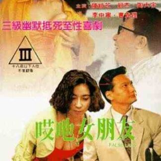 False Lady (1992) with English Subtitles on DVD