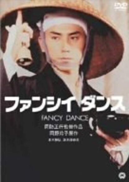 Fancy Dance (1989) with English Subtitles on DVD