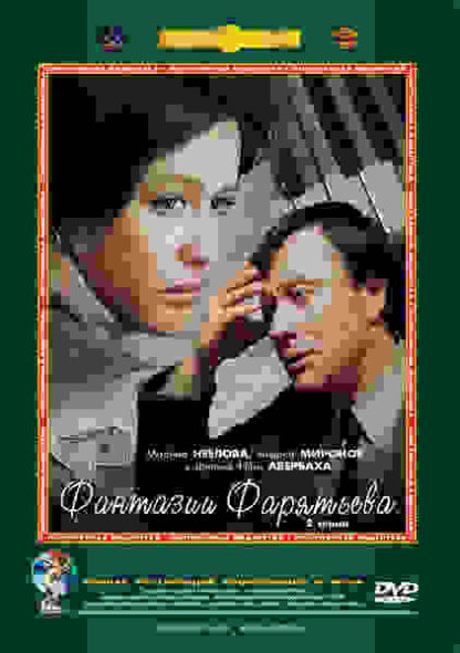 Fantazii Faryateva (1982) with English Subtitles on DVD - Image 5