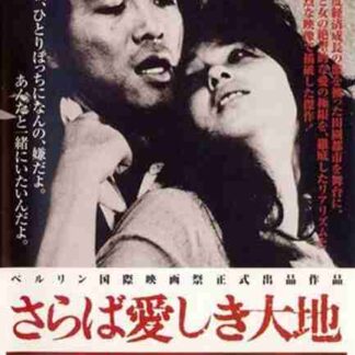 Farewell to the Land (1982) with English Subtitles on DVD