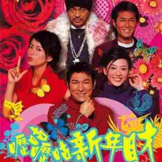 Fat Choi Spirit (2002) with English Subtitles on DVD