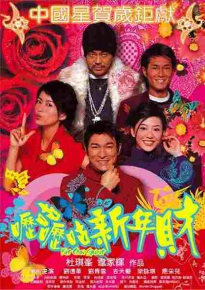 Fat Choi Spirit (2002) with English Subtitles on DVD - Image 2