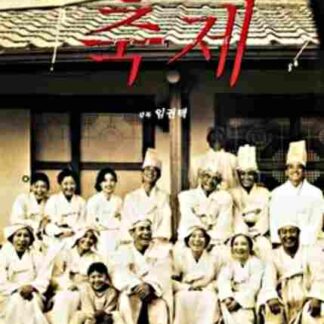 Festival (1996) with English Subtitles on DVD