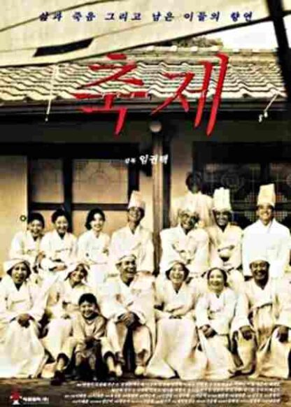 Festival (1996) with English Subtitles on DVD