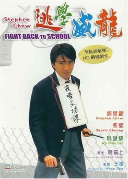 Fight Back to School (1991) with English Subtitles on DVD - Image 3