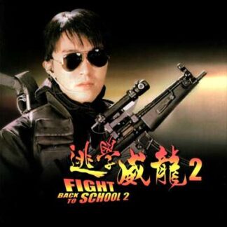 Fight Back to School II (1992) with English Subtitles on DVD