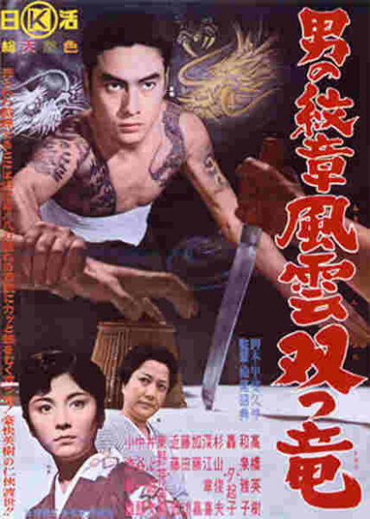 Fight of Gamblers (1963) with English Subtitles on DVD