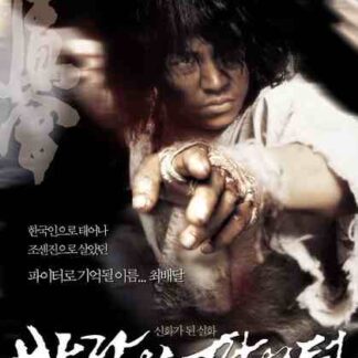 Fighter in the Wind (2004) with English Subtitles on DVD