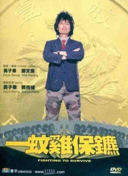 Fighting to Survive (2002) with English Subtitles on DVD - Image 2