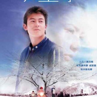 Final Romance (2001) with English Subtitles on DVD