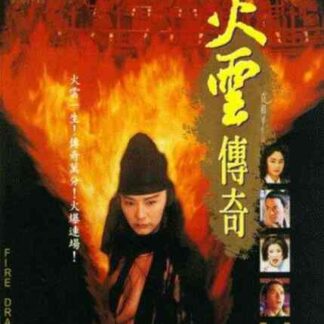 Fire Dragon (1994) with English Subtitles on DVD