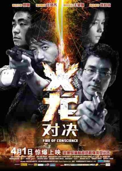 Fire of Conscience (2010) with English Subtitles on DVD - Image 5