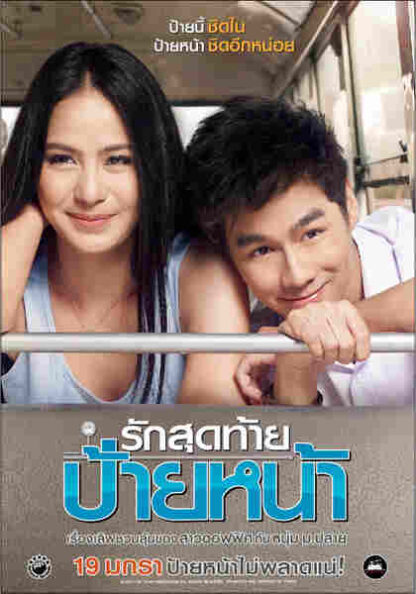 First Kiss (2012) with English Subtitles on DVD - Image 2