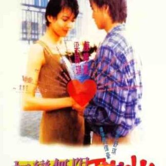 First Love Unlimited (1997) with English Subtitles on DVD