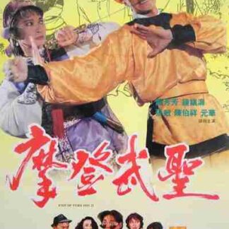 Fist of Fury 1991 II (1992) with English Subtitles on DVD
