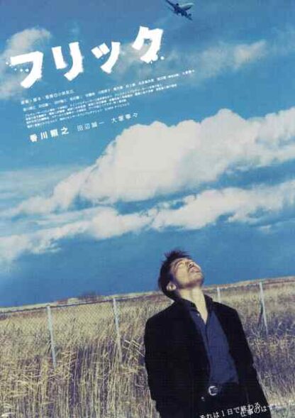 Flic (2005) with English Subtitles on DVD - Image 2