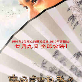 Flirting Scholar 2 (2010) with English Subtitles on DVD