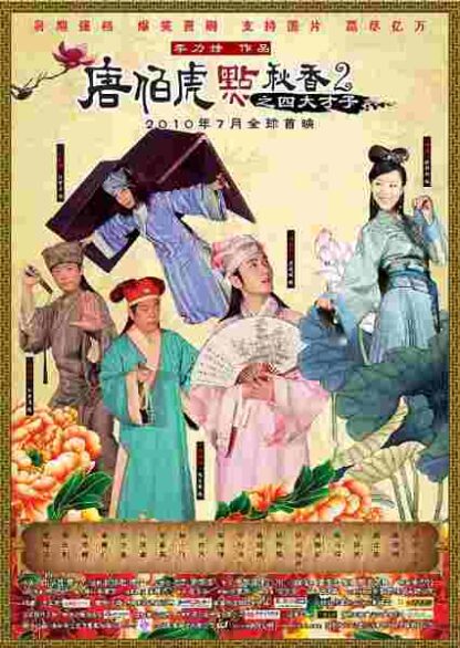 Flirting Scholar 2 (2010) with English Subtitles on DVD - Image 5