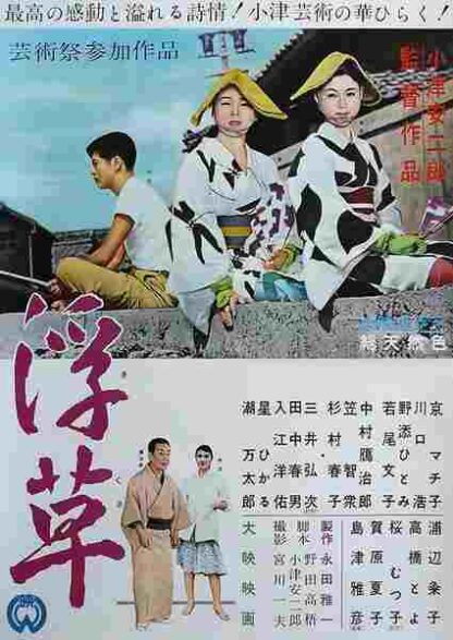 Floating Weeds (1959) with English Subtitles on DVD - Image 5
