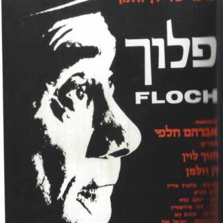 Floch (1972) with English Subtitles on DVD