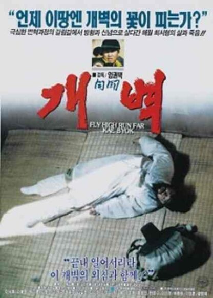 Fly High Run Far - Kae Byok (1991) with English Subtitles on DVD - Image 2