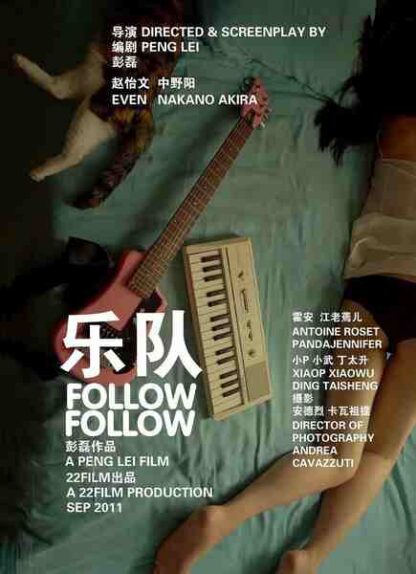Follow Follow (2012) with English Subtitles on DVD