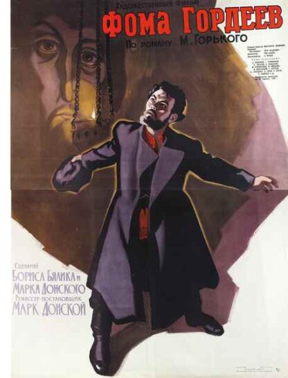 Foma Gordeev (1959) with English Subtitles on DVD - Image 5