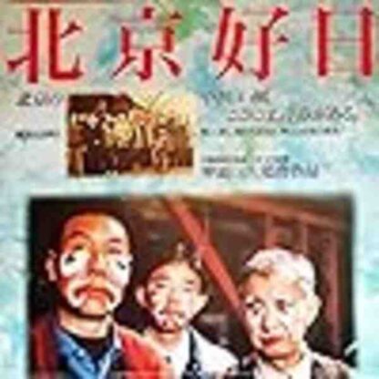 For Fun (1993) with English Subtitles on DVD - Image 3
