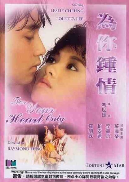 For Your Heart Only (1985) with English Subtitles on DVD - Image 4