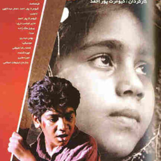 For the Sake of Haniyeh (1995) with English Subtitles on DVD