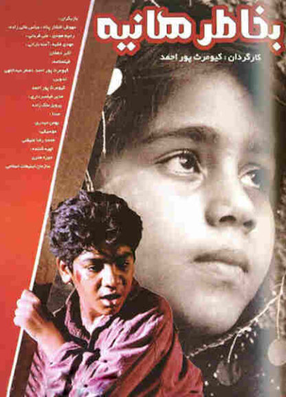 For the Sake of Haniyeh (1995) with English Subtitles on DVD