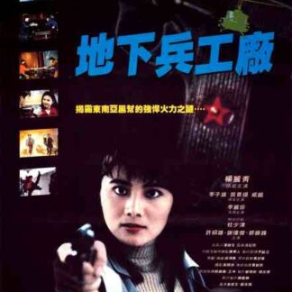 Forbidden Arsenal (1991) with English Subtitles on DVD