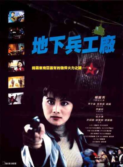 Forbidden Arsenal (1991) with English Subtitles on DVD