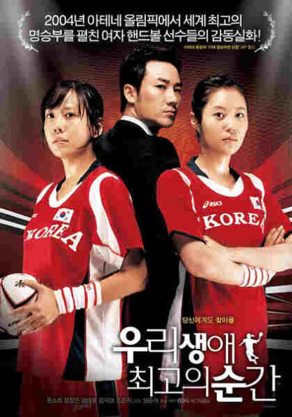 Forever the Moment (2008) with English Subtitles on DVD - Image 5
