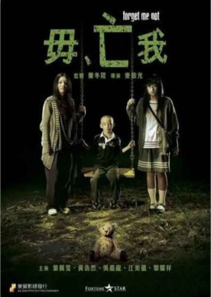 Forget Me Not (2010) with English Subtitles on DVD