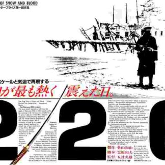 Four Days of Snow and Blood (1989) with English Subtitles on DVD
