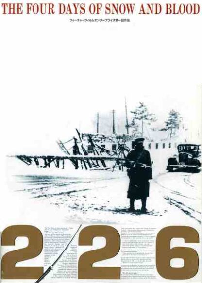 Four Days of Snow and Blood (1989) with English Subtitles on DVD - Image 2