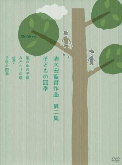Four Seasons of Children (1939) with English Subtitles on DVD - Image 2