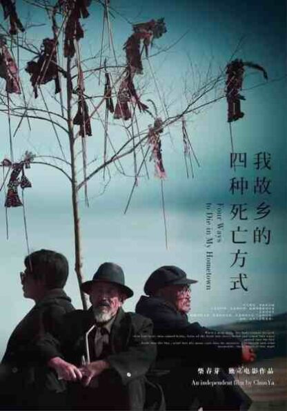 Four Ways to Die in My Hometown (2012) with English Subtitles on DVD
