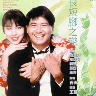 Fractured Follies (1988) with English Subtitles on DVD