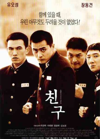 Friend (2001) with English Subtitles on DVD - Image 5