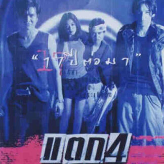 Friendship Breakdown (1999) with English Subtitles on DVD