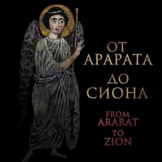 From Ararat to Zion (2009) Starring  on DVD