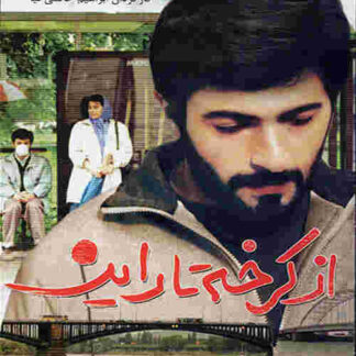 From Karkheh to Rhein (1993) with English Subtitles on DVD