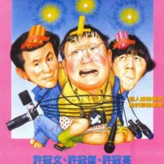 Front Page (1990) with English Subtitles on DVD
