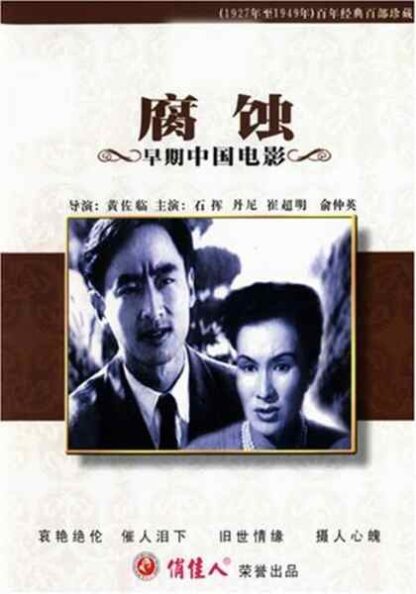 Fu shi (1950) with English Subtitles on DVD