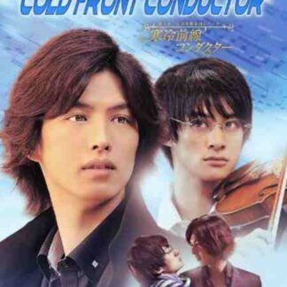 Fujimi nichoume koukyou gakudan shirîzu: Kanrei zensen kondakutâ (2012) with English Subtitles on DVD