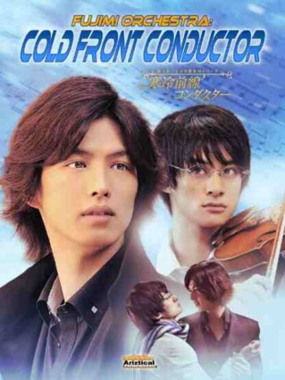 Fujimi nichoume koukyou gakudan shirîzu: Kanrei zensen kondakutâ (2012) with English Subtitles on DVD
