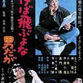 Fukeba tobuyona otokodaga (1968) with English Subtitles on DVD