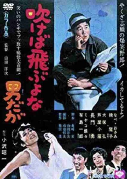Fukeba tobuyona otokodaga (1968) with English Subtitles on DVD - Image 2